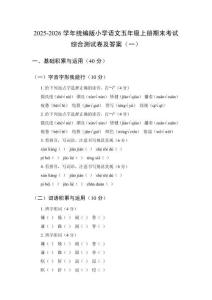 2025-2026學(xué)年統(tǒng)編版小學(xué)語文五年級(jí)上冊(cè)期末考試綜合測(cè)試卷及答案（共三套）