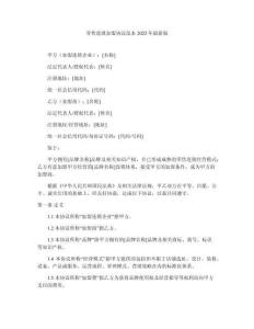 零售連鎖加盟協(xié)議范本2025年最新版