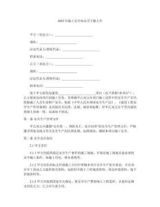 2025年施工安全協(xié)議書下載大全