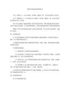 2025年游戲角色授權(quán)協(xié)議