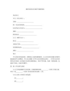 兼職協(xié)議范本2025年最新規(guī)范