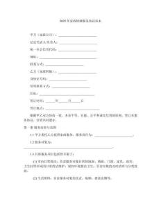 2025年家政阿姨服務(wù)協(xié)議范本