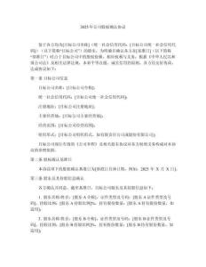 2025年公司股權(quán)確認協(xié)議