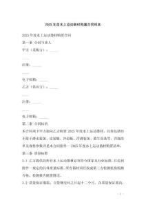 2025年度水上運動器材購置合同樣本