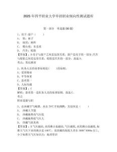 2025年四平職業大學單招職業傾向性測試題庫附參考答案詳解（能力提升）