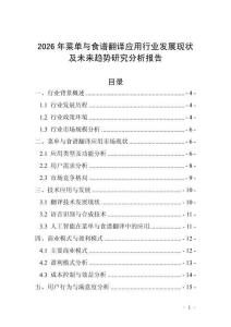 2026年菜單與食譜翻譯應用行業(yè)發(fā)展現(xiàn)狀及未來趨勢研究分析報告