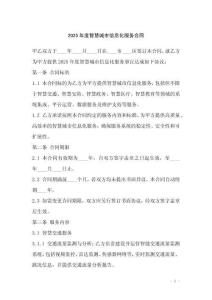 2025年度智慧城市信息化服務(wù)合同