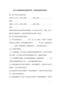 2025年度精裝修住房租賃合同（含房屋設施損壞賠償）