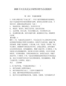 2025年河北省武安市輔警招聘考試試題題庫有答案詳解