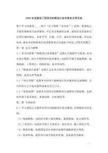 2025年度建筑工程項(xiàng)目勘察設(shè)計(jì)技術(shù)服務(wù)合同范本