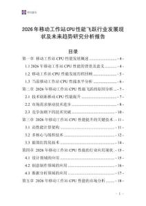 2026年移动工作站CPU性能飞跃行业发展现状及未来趋势研究分析报告