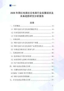 2026年網(wǎng)紅電商社交電商行業(yè)發(fā)展現(xiàn)狀及未來趨勢研究分析報告