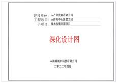 體育公園250立方雨水收集池深化圖