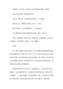 材料作文：歷史是一堆灰燼，但灰燼深處有余溫--黑格爾