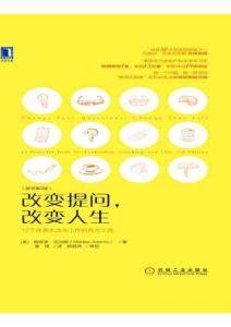 電子書 -改變提問，改變人生