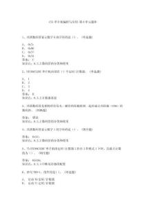 C51單片機(jī)編程與應(yīng)用-第8單元題庫(kù)