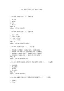 C51單片機(jī)編程與應(yīng)用-第9單元題庫(kù)