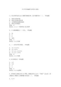 C51單片機(jī)編程與應(yīng)用-試卷1