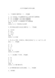 C51單片機(jī)編程與應(yīng)用-試卷5