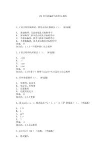 C51單片機(jī)編程與應(yīng)用-試卷3