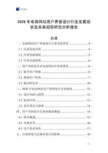 2026年電商網(wǎng)站用戶界面設(shè)計行業(yè)發(fā)展現(xiàn)狀及未來趨勢研究分析報告