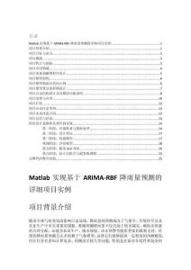 Matlab實現(xiàn)基于ARIMA-RBF降雨量預(yù)測的詳細項目實例（含完整的程序，GUI設(shè)計和代碼詳解）