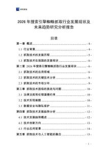 2026年搜索引擎蜘蛛抓取行業(yè)發(fā)展現(xiàn)狀及未來趨勢研究分析報(bào)告