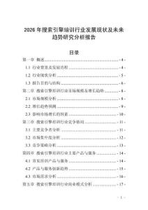 2026年搜索引擎培訓(xùn)行業(yè)發(fā)展現(xiàn)狀及未來趨勢研究分析報(bào)告