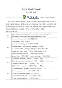 Unit6 Plan for Yourself-仁愛(ài)科普版八年級(jí)《英語(yǔ)》上冊(cè)單元寫(xiě)作精練