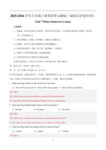 Unit7-仁愛科普版八年級《英語》上冊單元測試湖南長沙專用