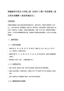 《論語十二章教案》