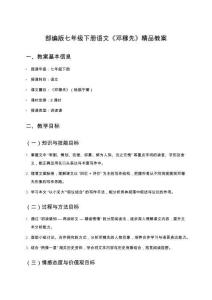 部編版七年級下冊語文《鄧稼先》精品教案（含人物精神分析+家國主題拓展）