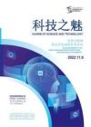 2022年世界互聯(lián)網(wǎng)領先科技成果手冊《科技之魅》_部分1