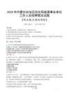 內(nèi)蒙古自治區(qū)信訪局直屬事業(yè)單位招聘考試真題2025