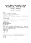 福建省工業(yè)和信息化廳直屬事業(yè)單位招聘考試真題2025