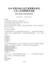 貴州省公安廳直屬事業(yè)單位招聘考試真題2025