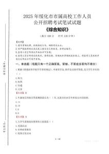 2025年綏化市市屬高校招聘考試真題