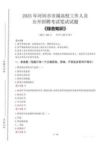 2025年河間市市屬高校招聘考試真題