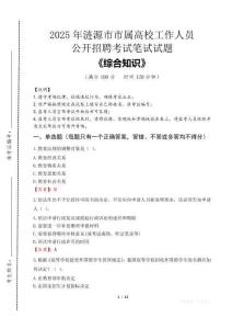 2025年漣源市市屬高校招聘考試真題