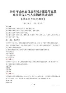山東省住房和城鄉(xiāng)建設廳直屬事業(yè)單位招聘考試真題2025