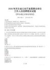 河北省公安廳直屬事業(yè)單位招聘考試真題2025