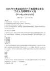 甘肅省農(nóng)業(yè)農(nóng)村廳直屬事業(yè)單位招聘考試真題2025