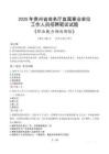 貴州省商務(wù)廳直屬事業(yè)單位招聘考試真題2025