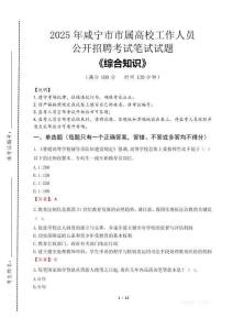 2025年咸寧市市屬高校招聘考試真題