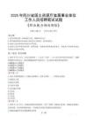 四川省國土資源廳直屬事業(yè)單位招聘考試真題2025