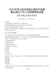 四川省住房城鄉(xiāng)建設(shè)廳直屬事業(yè)單位招聘考試真題2025