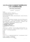 山東省文化和旅游廳直屬事業(yè)單位招聘考試真題2025