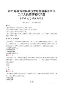 陜西省科學(xué)技術(shù)廳直屬事業(yè)單位招聘考試真題2025