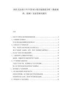 2025及未來5年中國RCA線市場現(xiàn)狀分析（數(shù)據(jù)調(diào)查、監(jiān)測）及前景探究報告