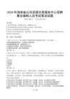 2024年海南省公共資源交易服務(wù)中心招聘事業(yè)編制人員真題